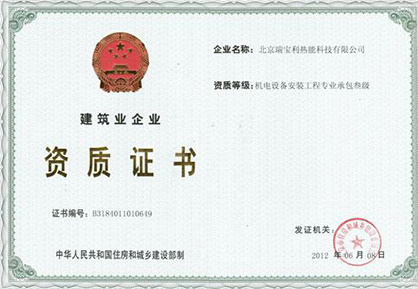 Enterprise qualification certificate